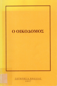 Φωτογραφία του περιγραφόμενου στοιχείου